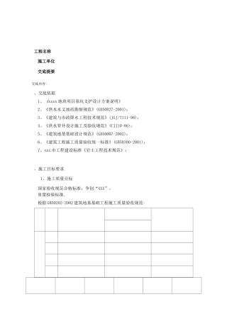 止水帷幕施工技术交底