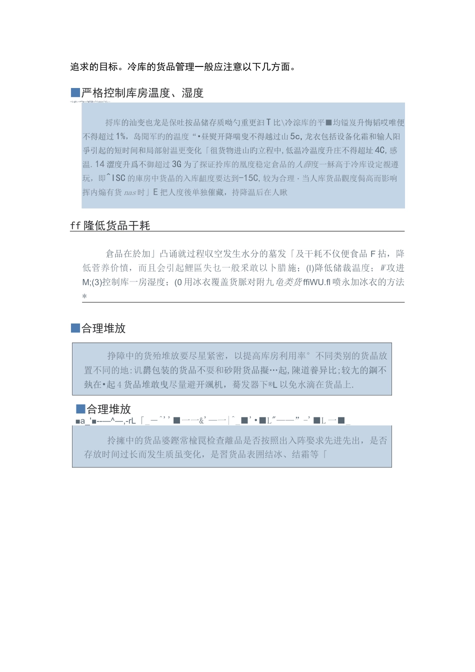 食材保存管理_第2页