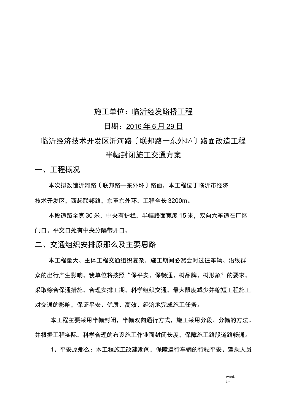 道路施工交通管制方案_第2页