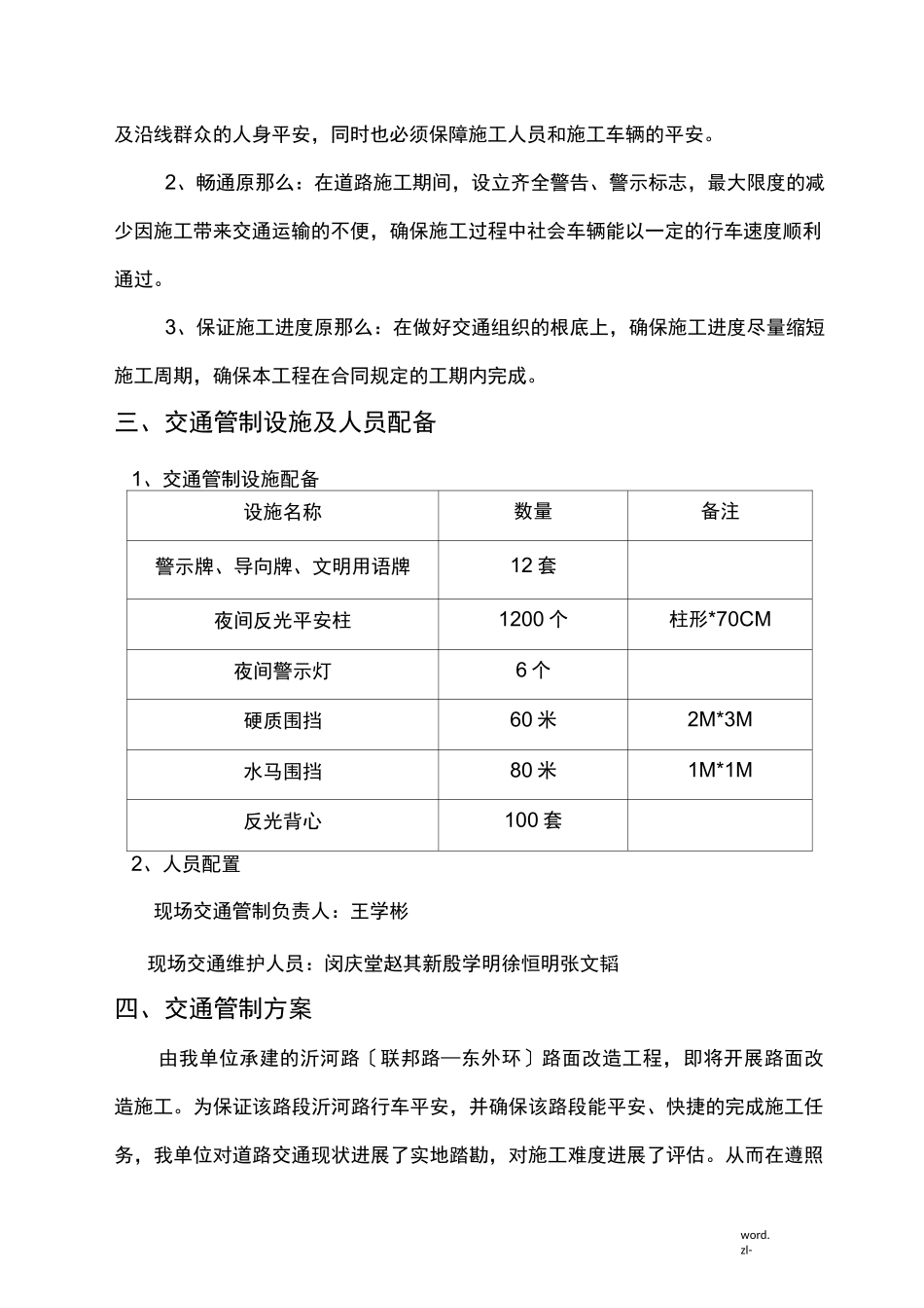 道路施工交通管制方案_第3页