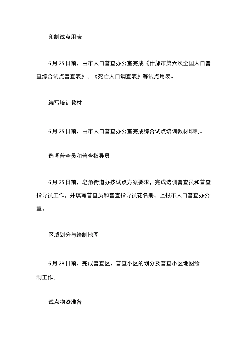 人口普查工作总结_第2页