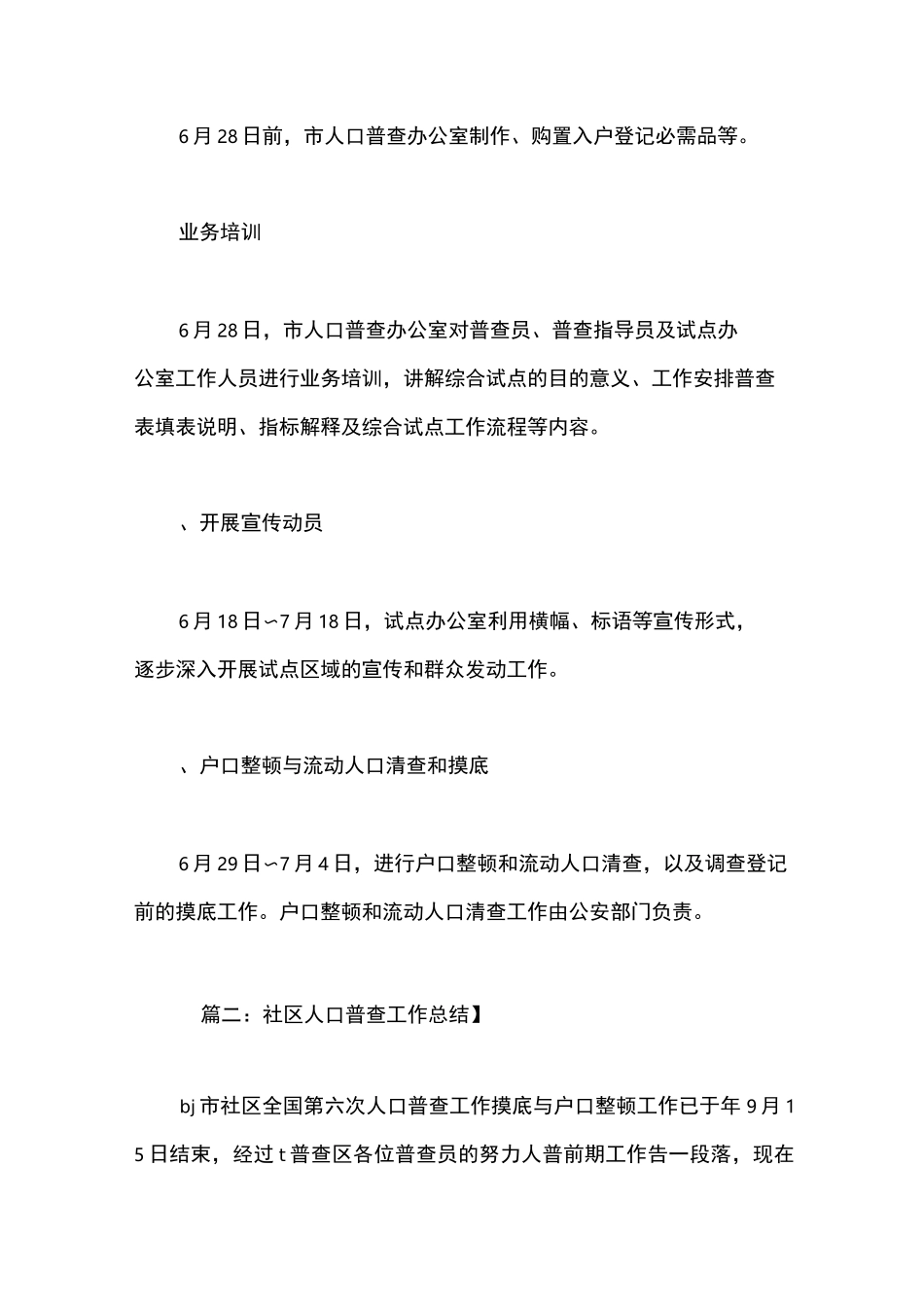 人口普查工作总结_第3页