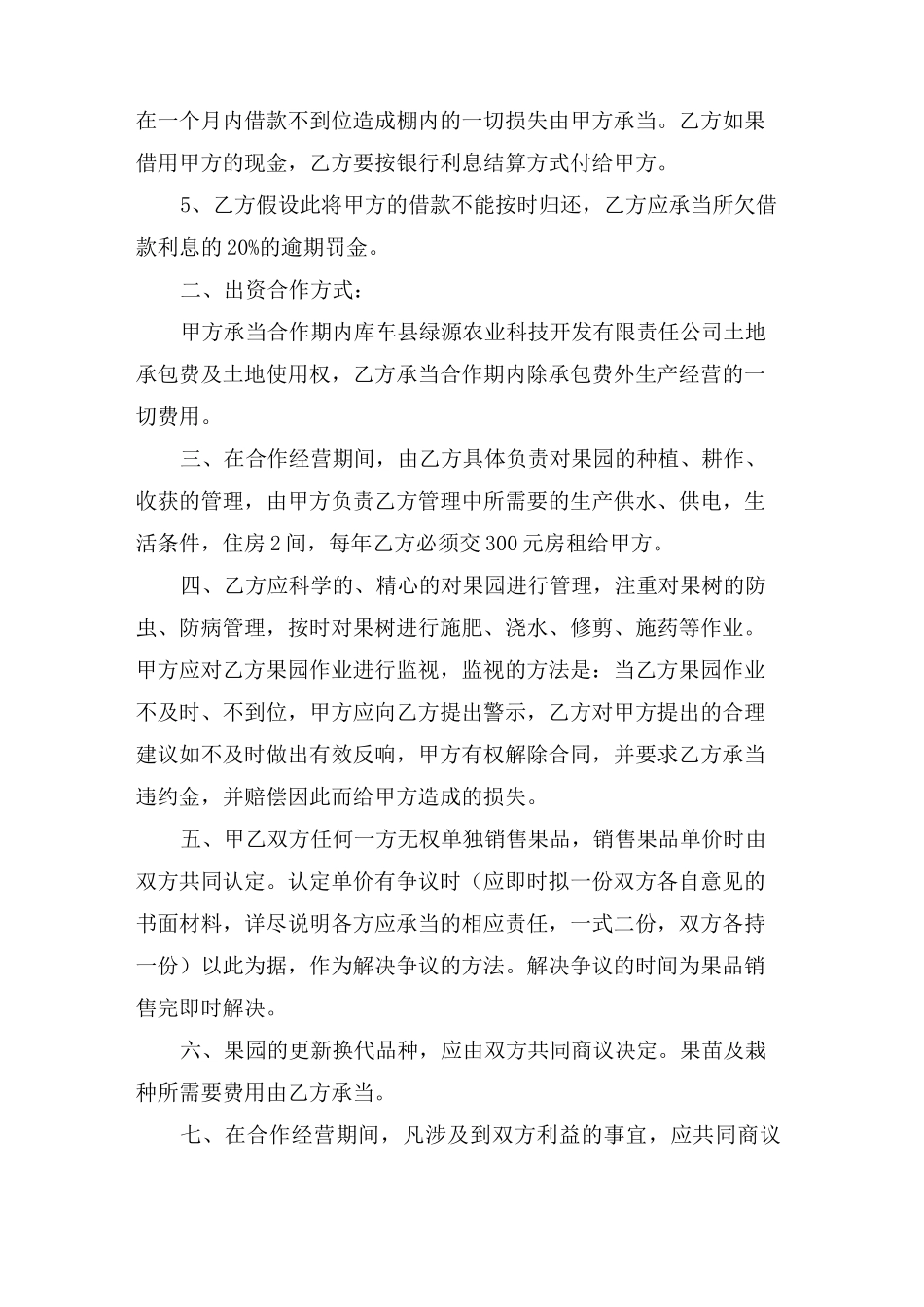 合作经营协议书_第2页