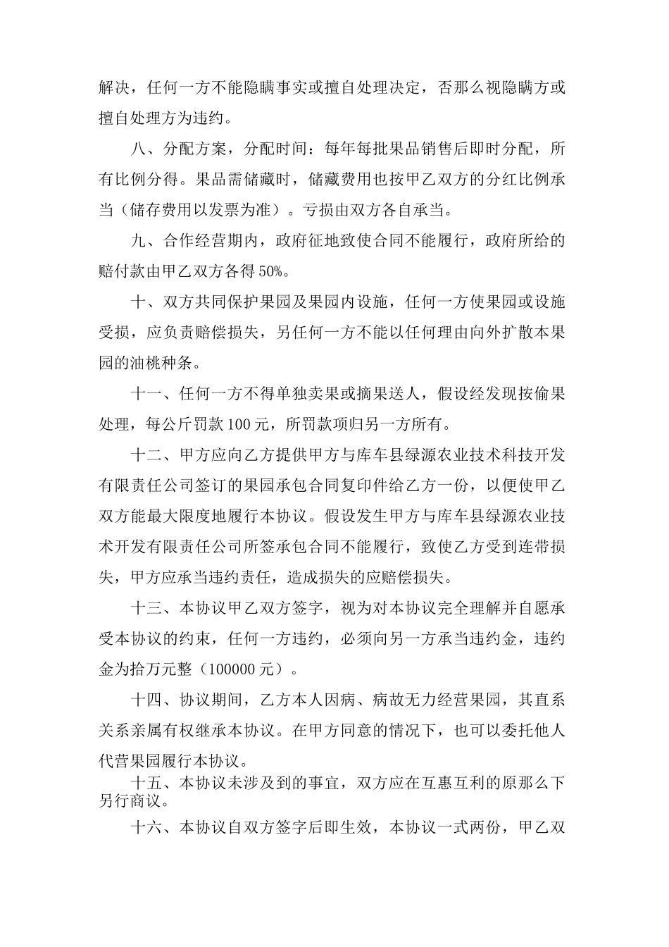 合作经营协议书_第3页