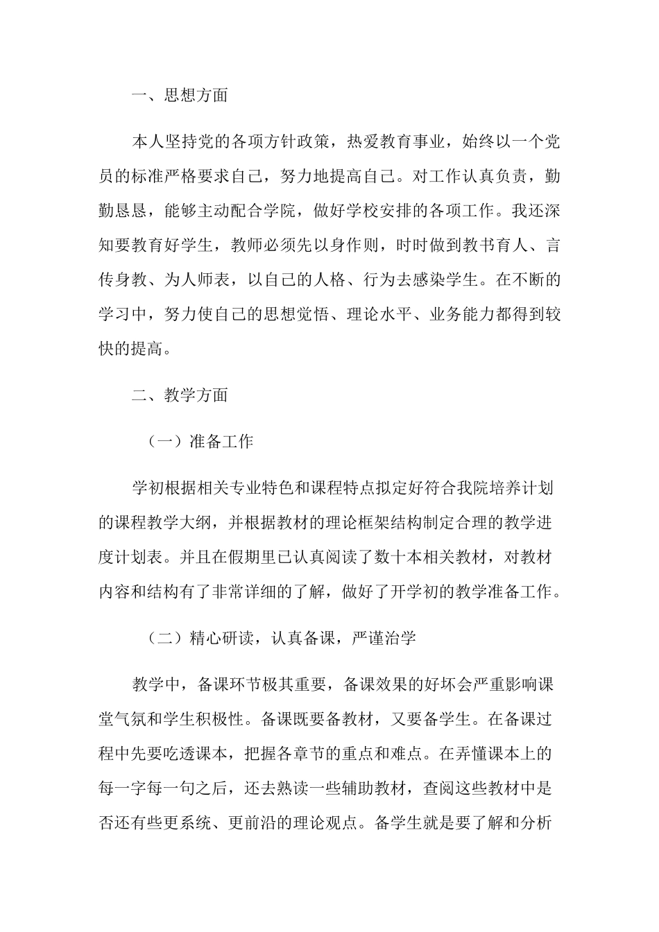 高职教师述职报告五篇_第2页