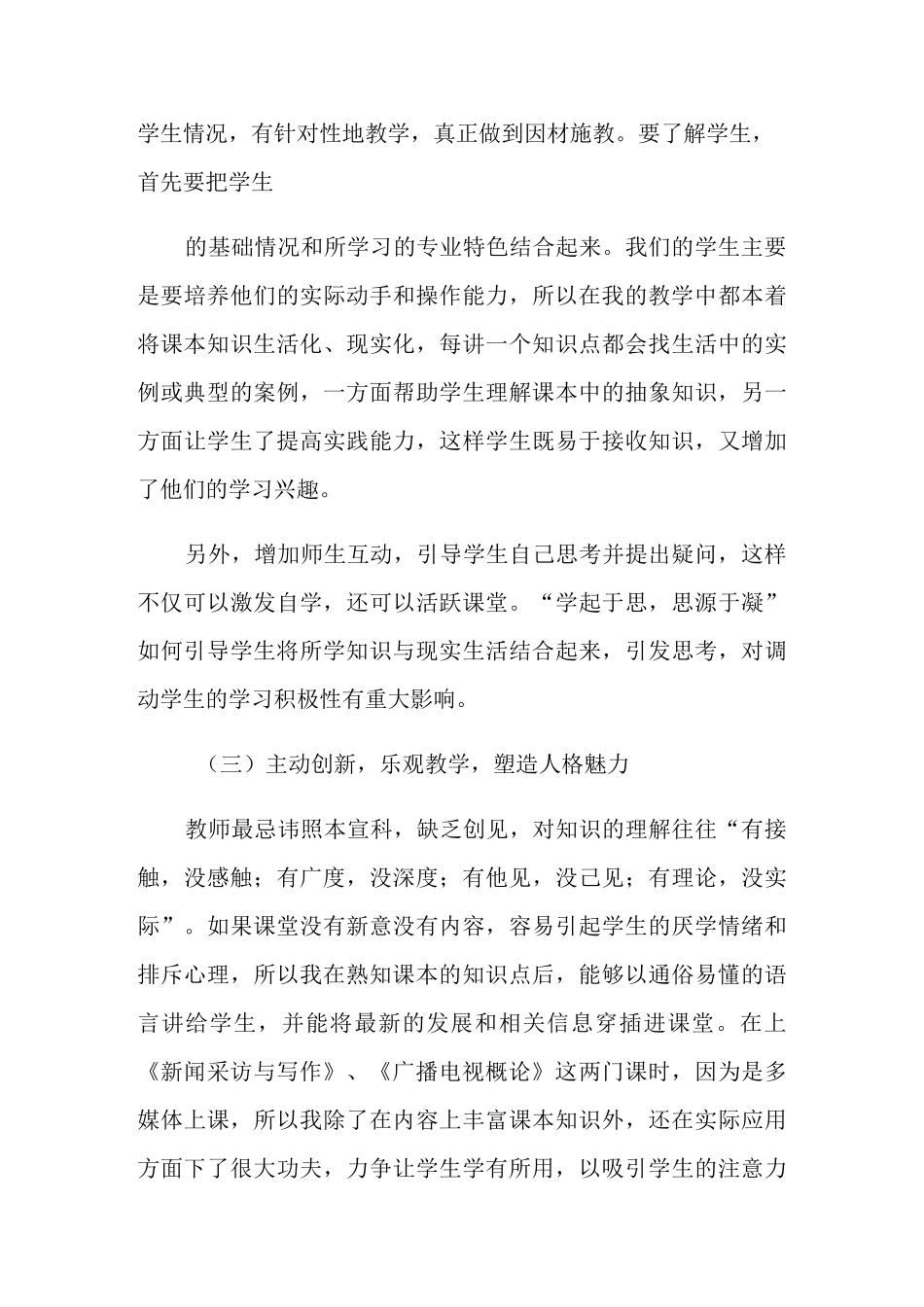 高职教师述职报告五篇_第3页