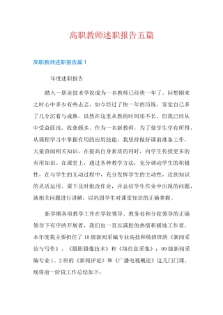 高职教师述职报告五篇