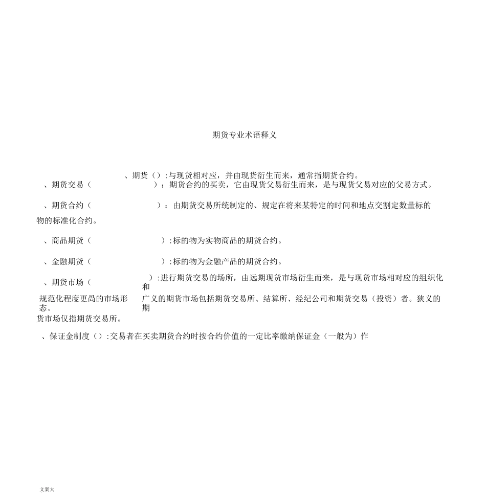 期货专业术语释义_第1页