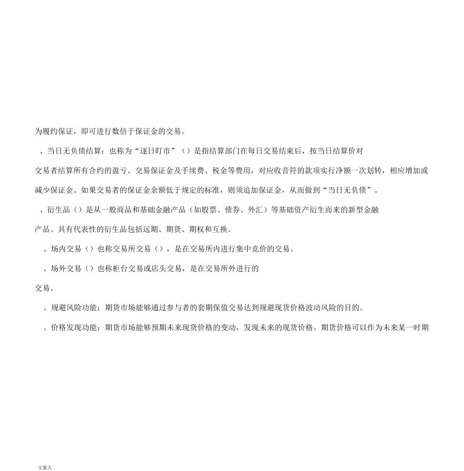 期货专业术语释义_第2页