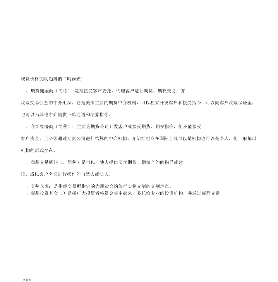 期货专业术语释义_第3页