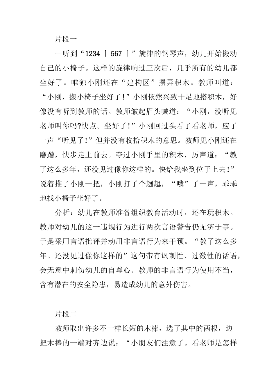 公平地对待每一位幼儿_第2页