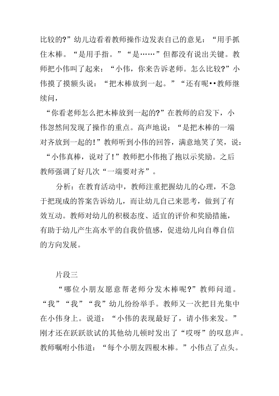 公平地对待每一位幼儿_第3页