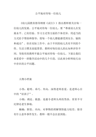 公平地对待每一位幼儿