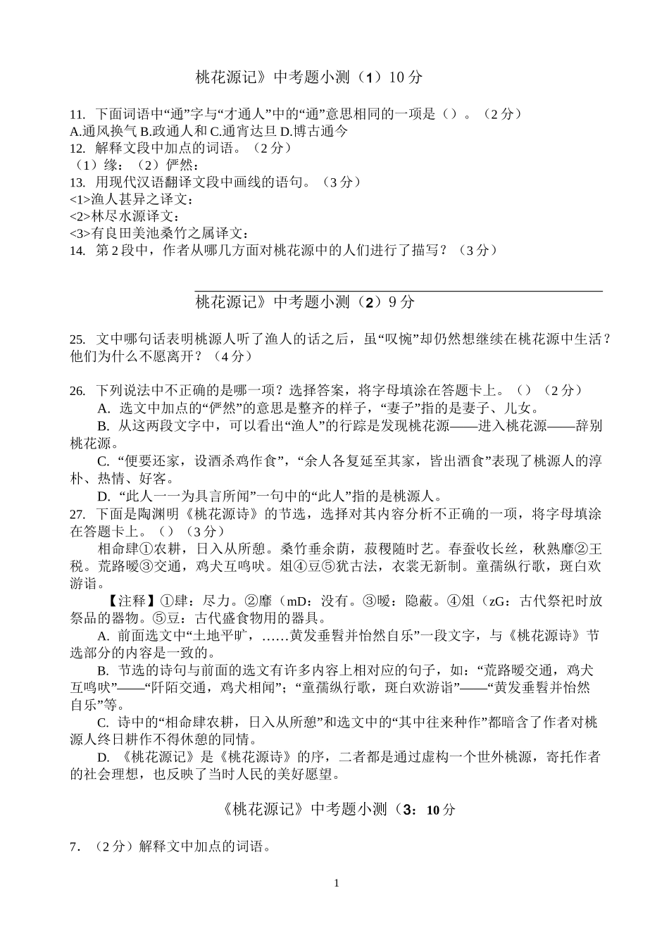 (完整版)桃花源记中考题(含答案)_第1页