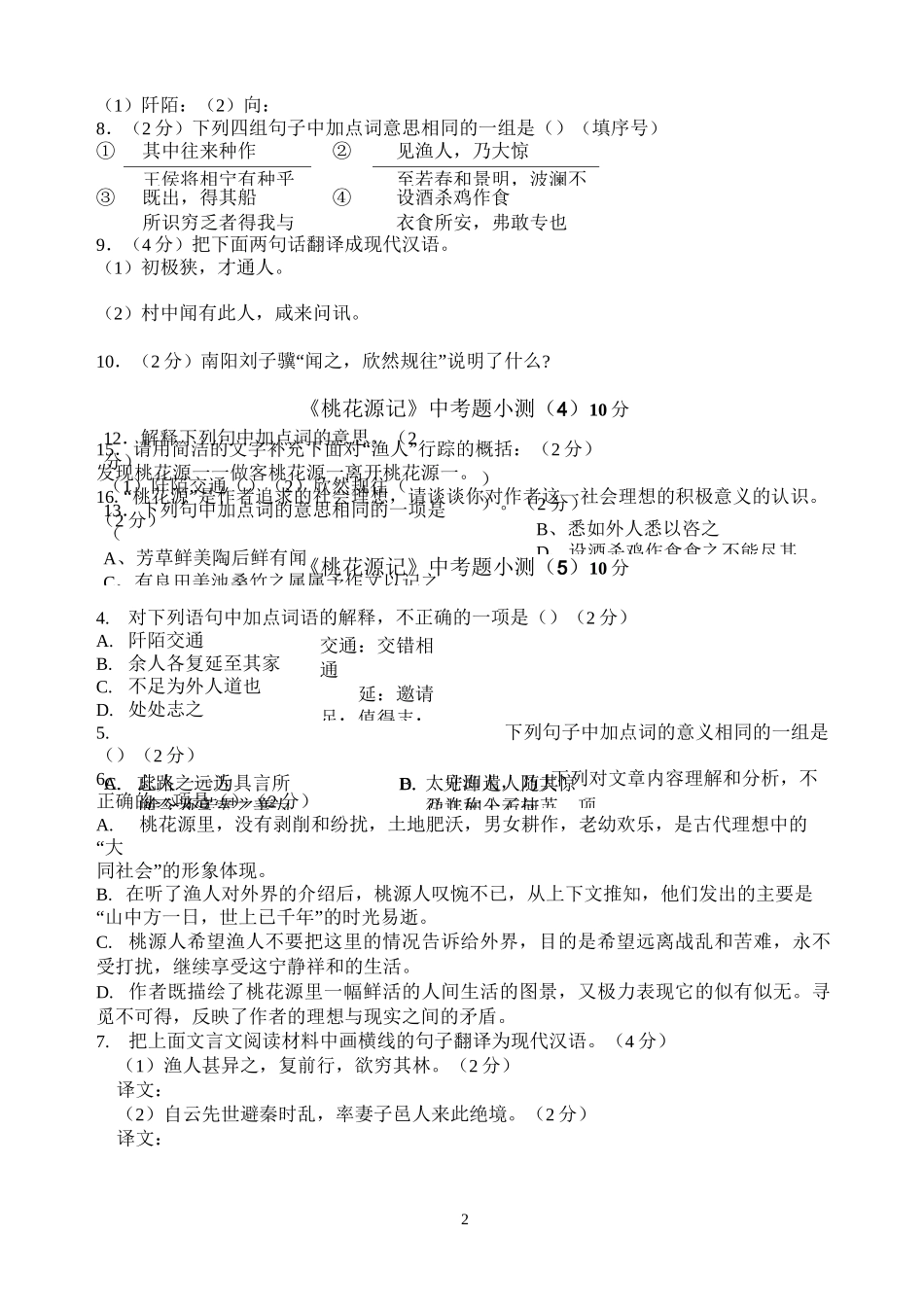 (完整版)桃花源记中考题(含答案)_第2页