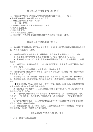 (完整版)桃花源记中考题(含答案)