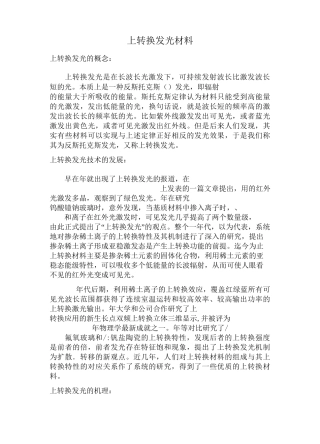 上转换发光材料