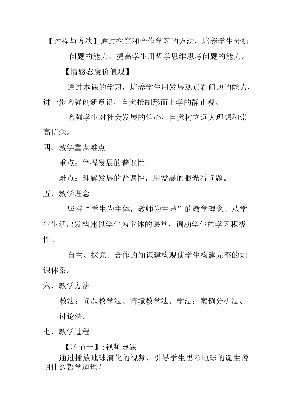 《发展的普遍性》教学设计_第2页
