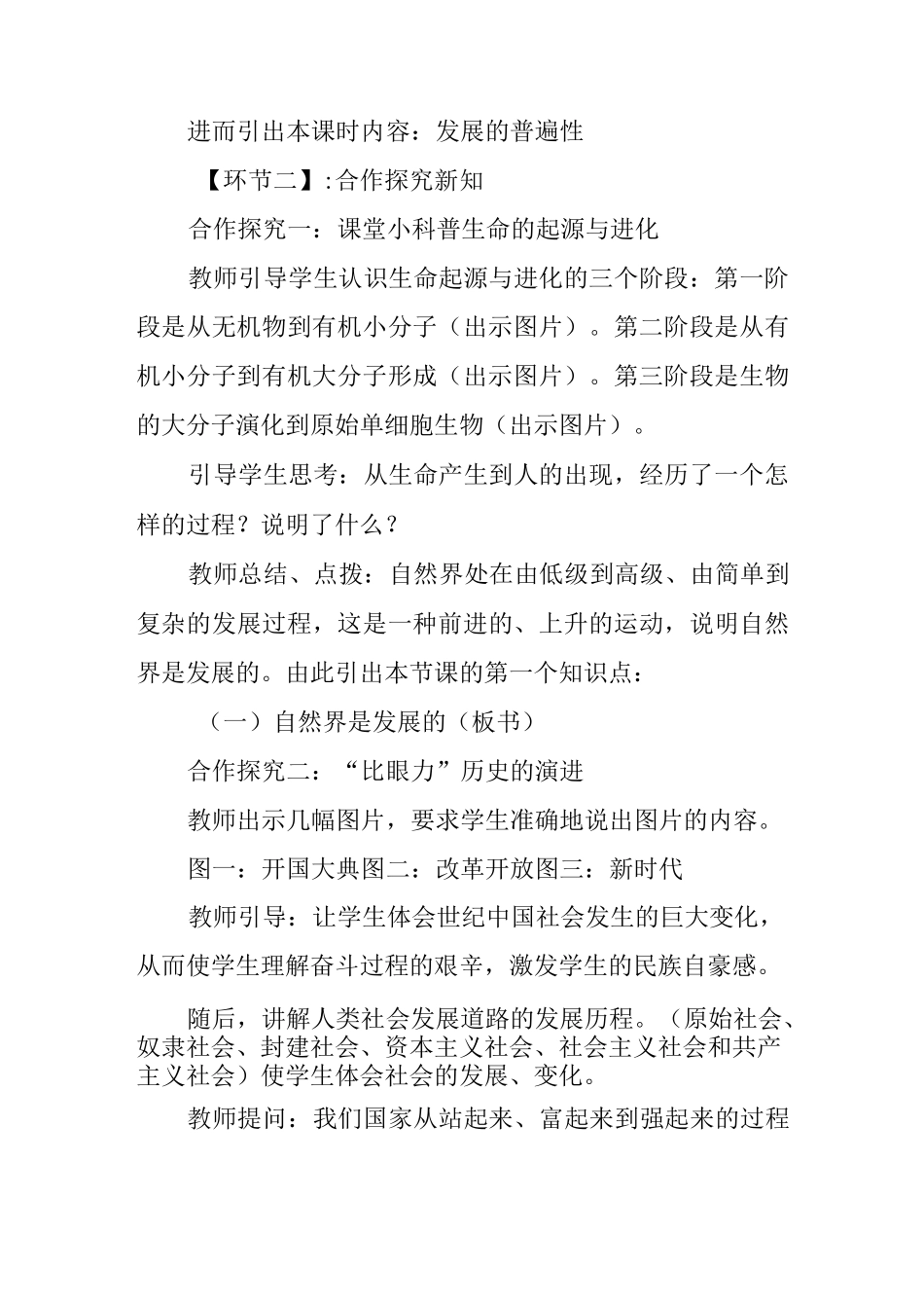 《发展的普遍性》教学设计_第3页