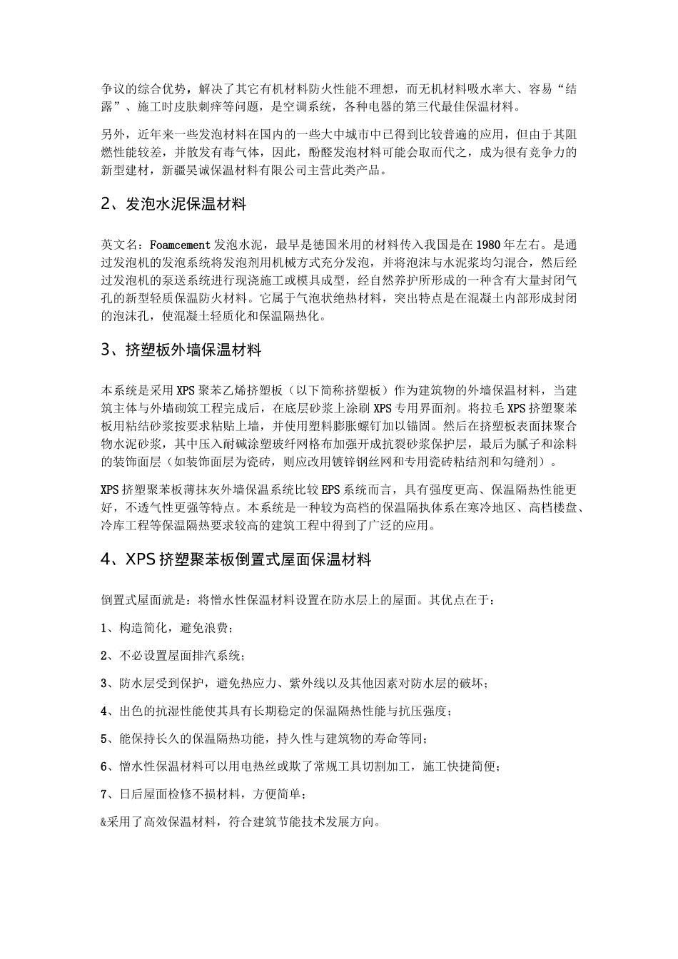 保温材料大全_第2页