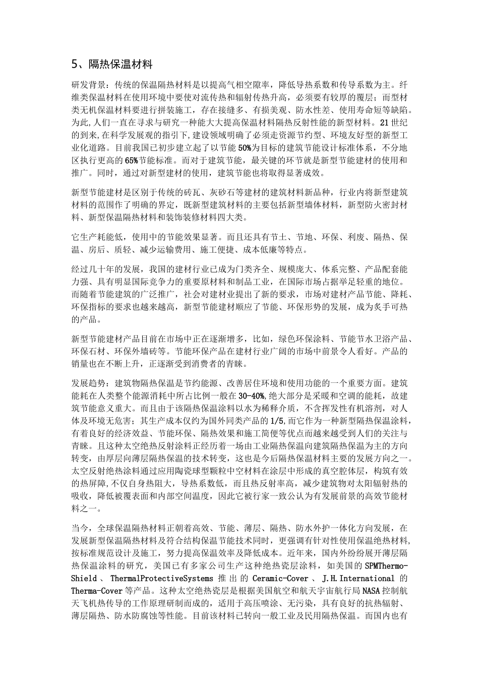 保温材料大全_第3页