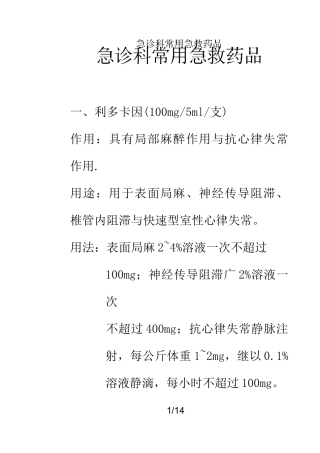 急诊科常用急救药品