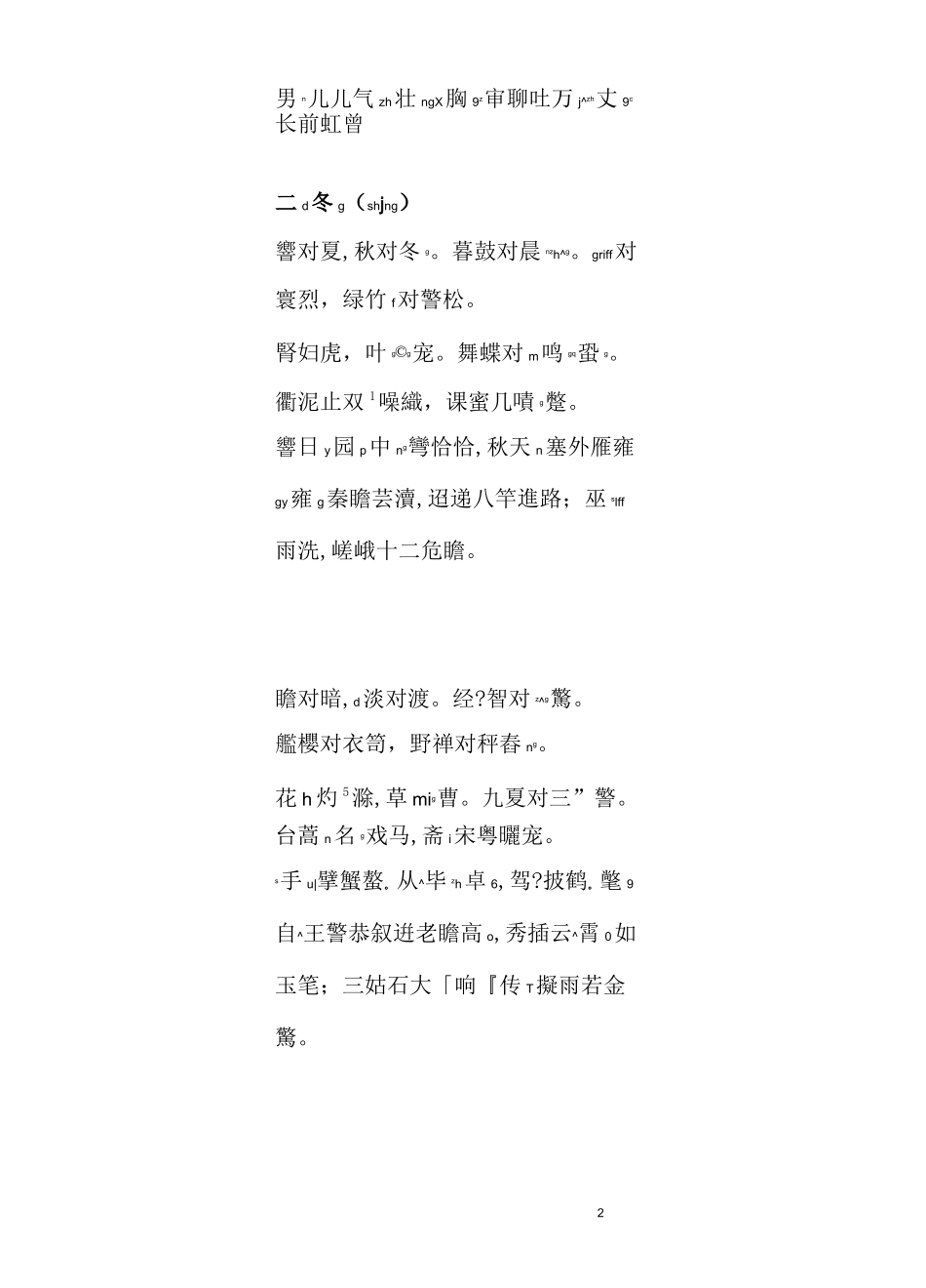 声律启蒙带拼音打印版_第2页