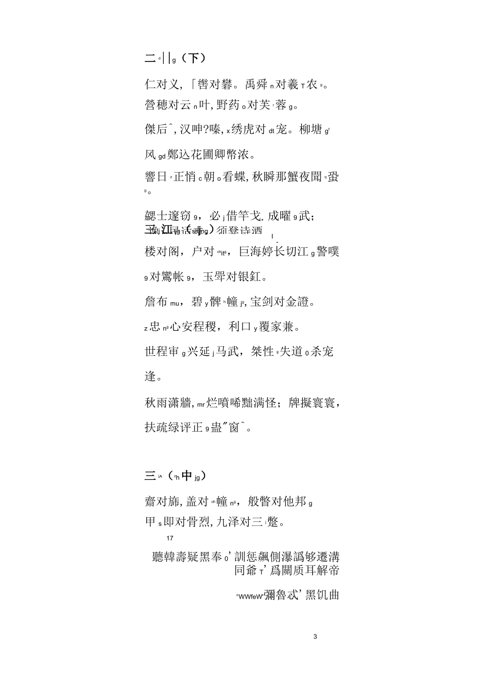 声律启蒙带拼音打印版_第3页