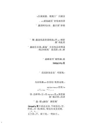 声律启蒙带拼音打印版