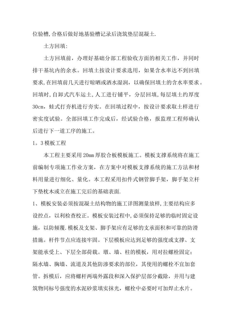 第八章  放水涵施工方案_第2页
