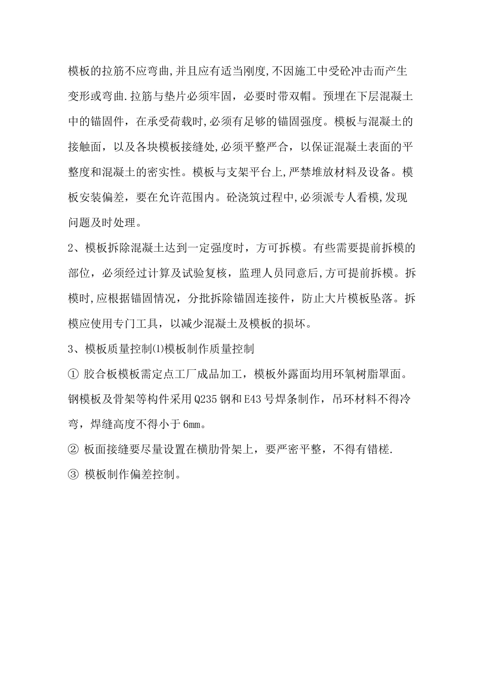 第八章  放水涵施工方案_第3页