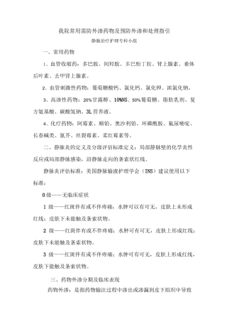 药物外渗处理指引 (1)