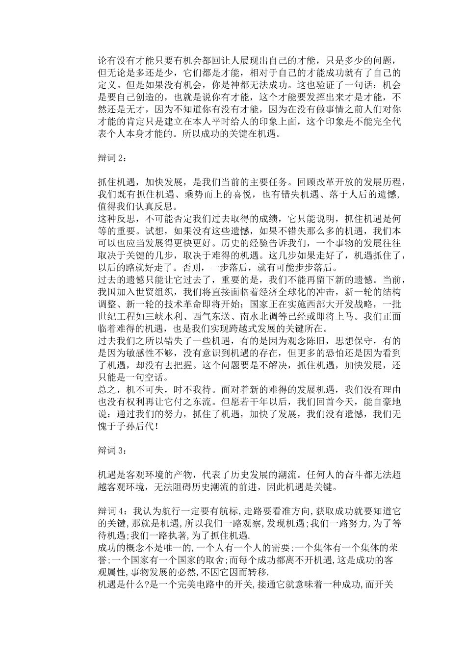 青年成才的关键在于自身能力(辩论词)_第3页