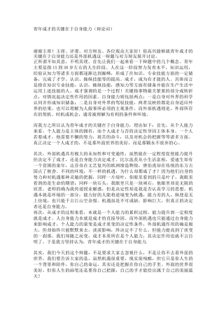青年成才的关键在于自身能力(辩论词)