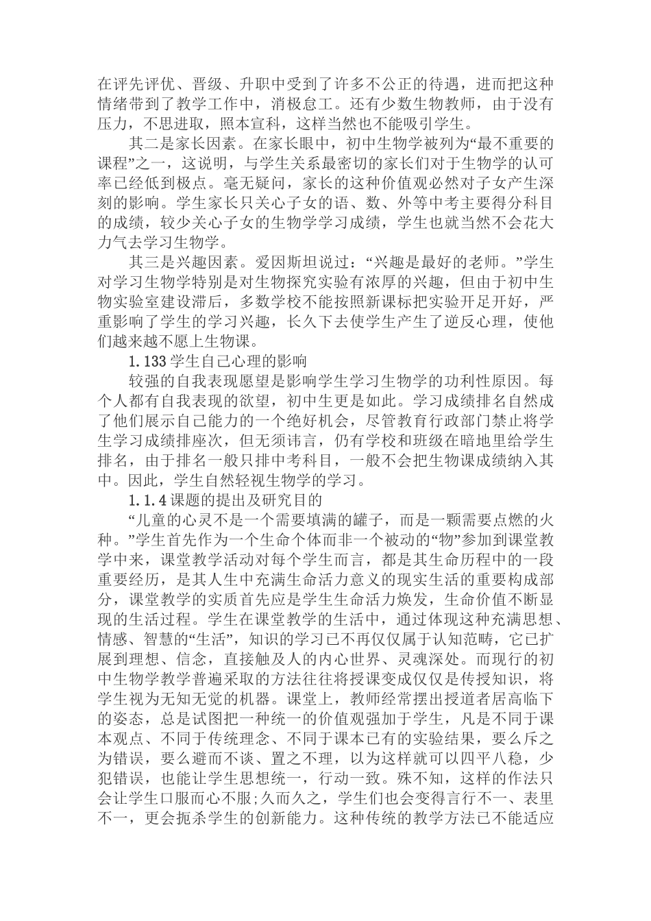 初中生物课例研修报告_第2页