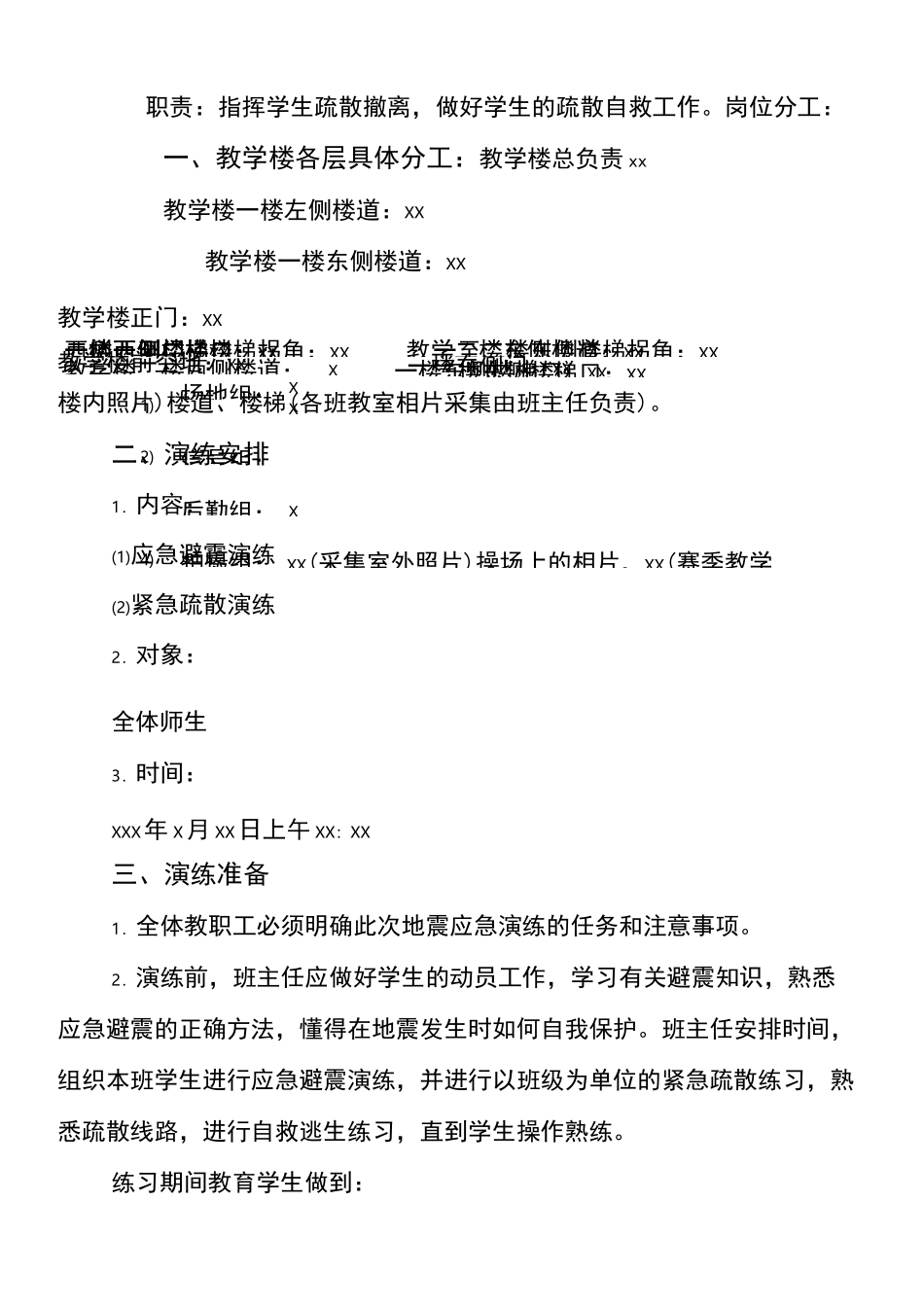 学校地震逃生演练方案_第2页