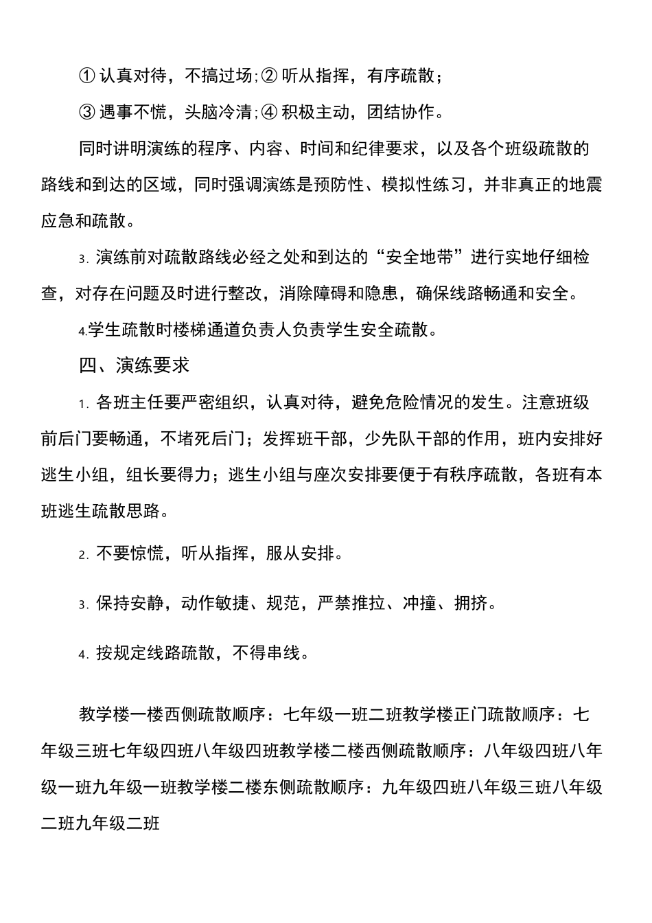 学校地震逃生演练方案_第3页