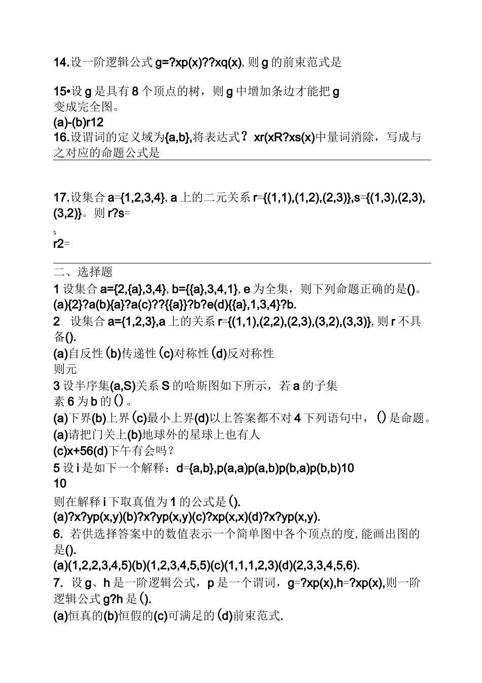 离散数学试题与答案_第2页