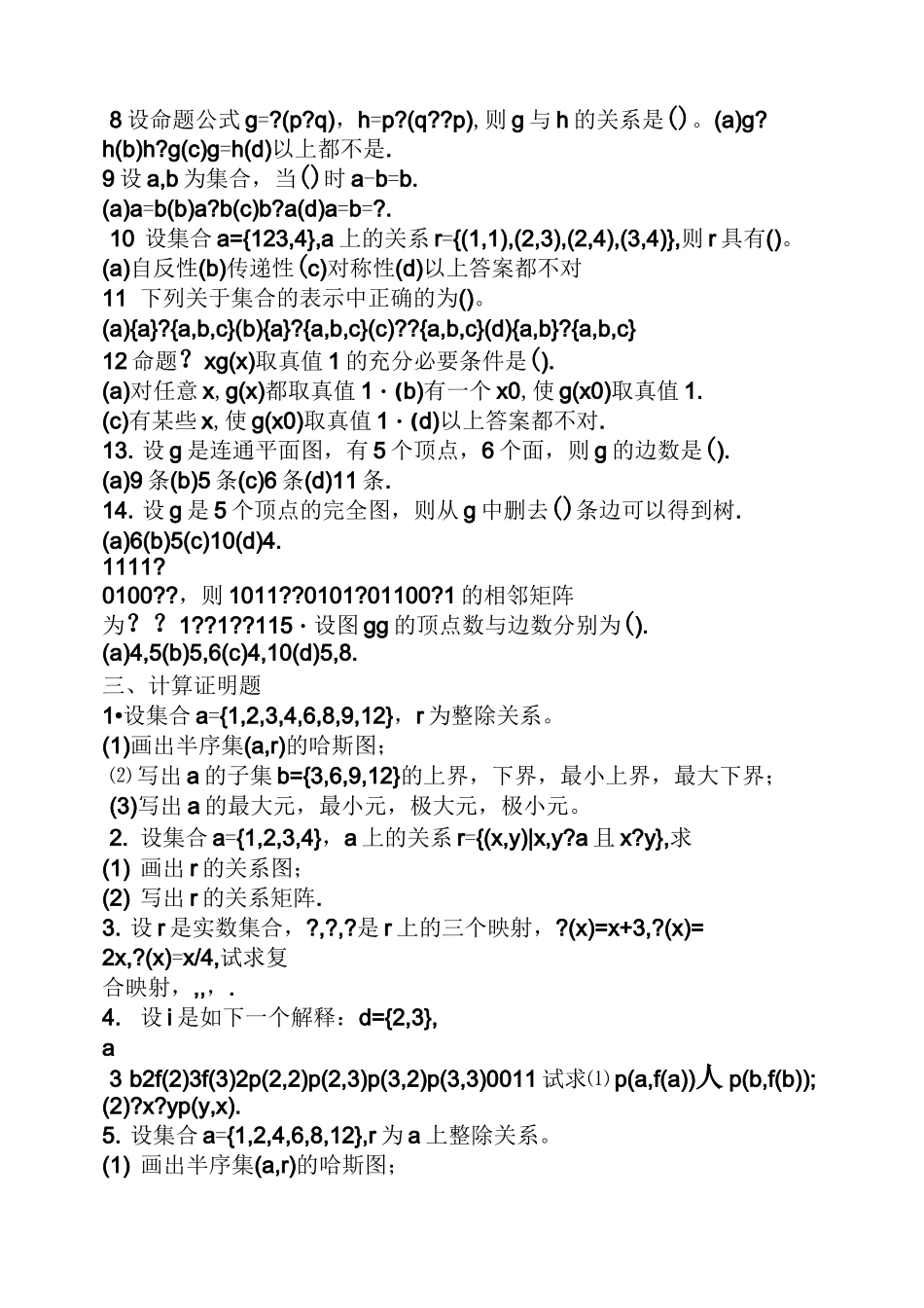 离散数学试题与答案_第3页