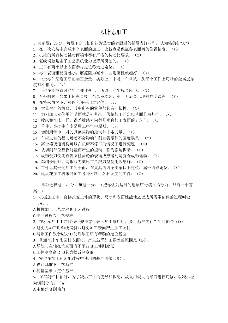 (完整版)机械加工招考试题及答案_第1页