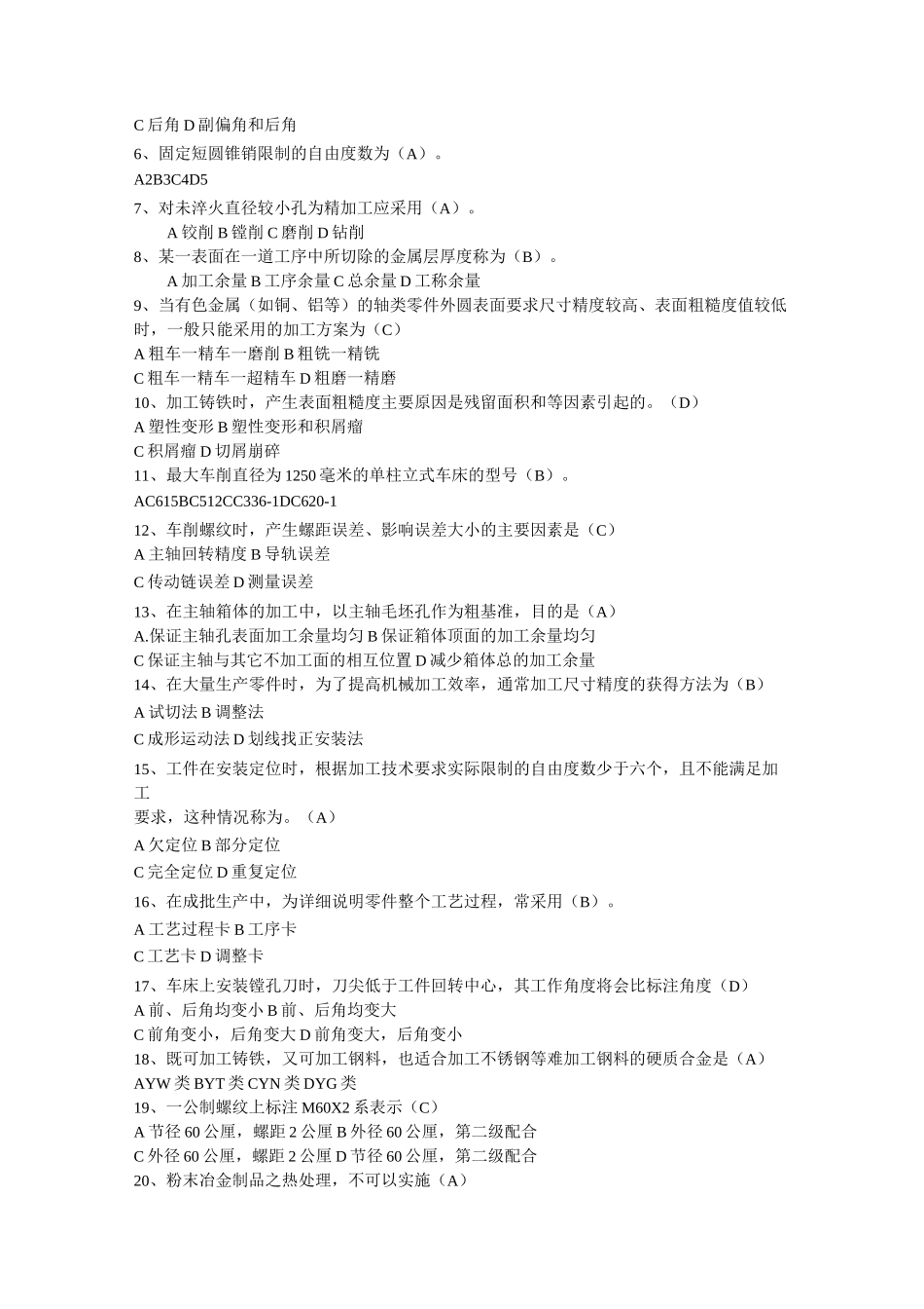 (完整版)机械加工招考试题及答案_第2页