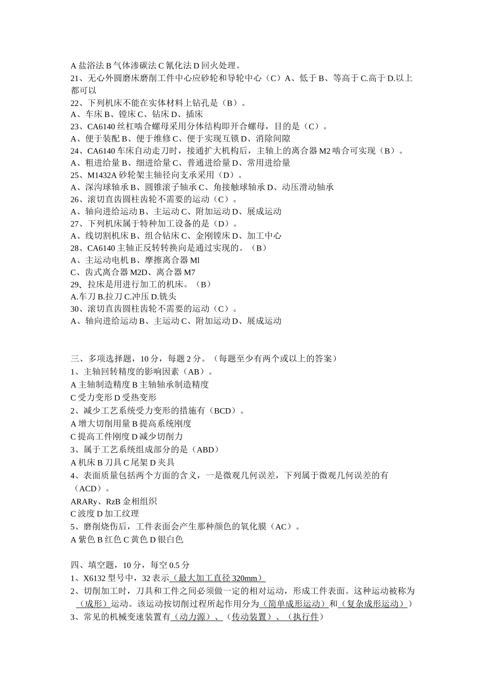 (完整版)机械加工招考试题及答案_第3页