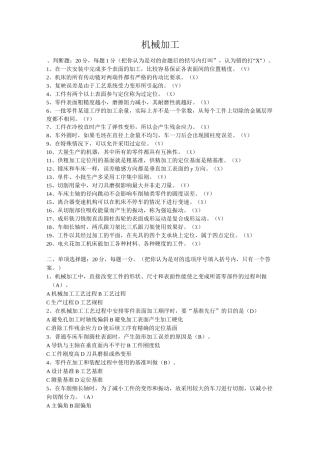 (完整版)机械加工招考试题及答案