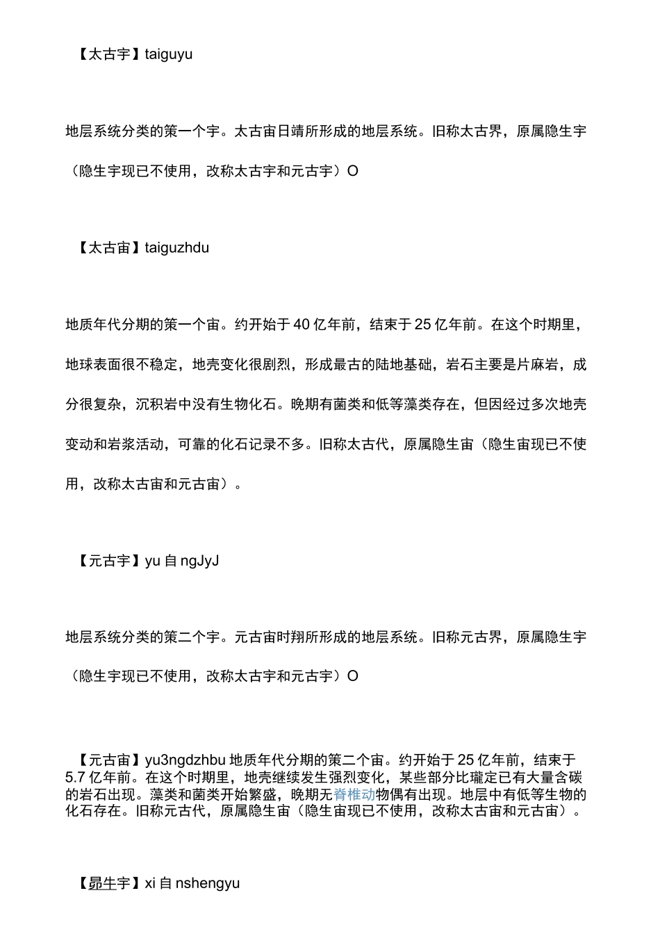 地球纪年划分_第2页