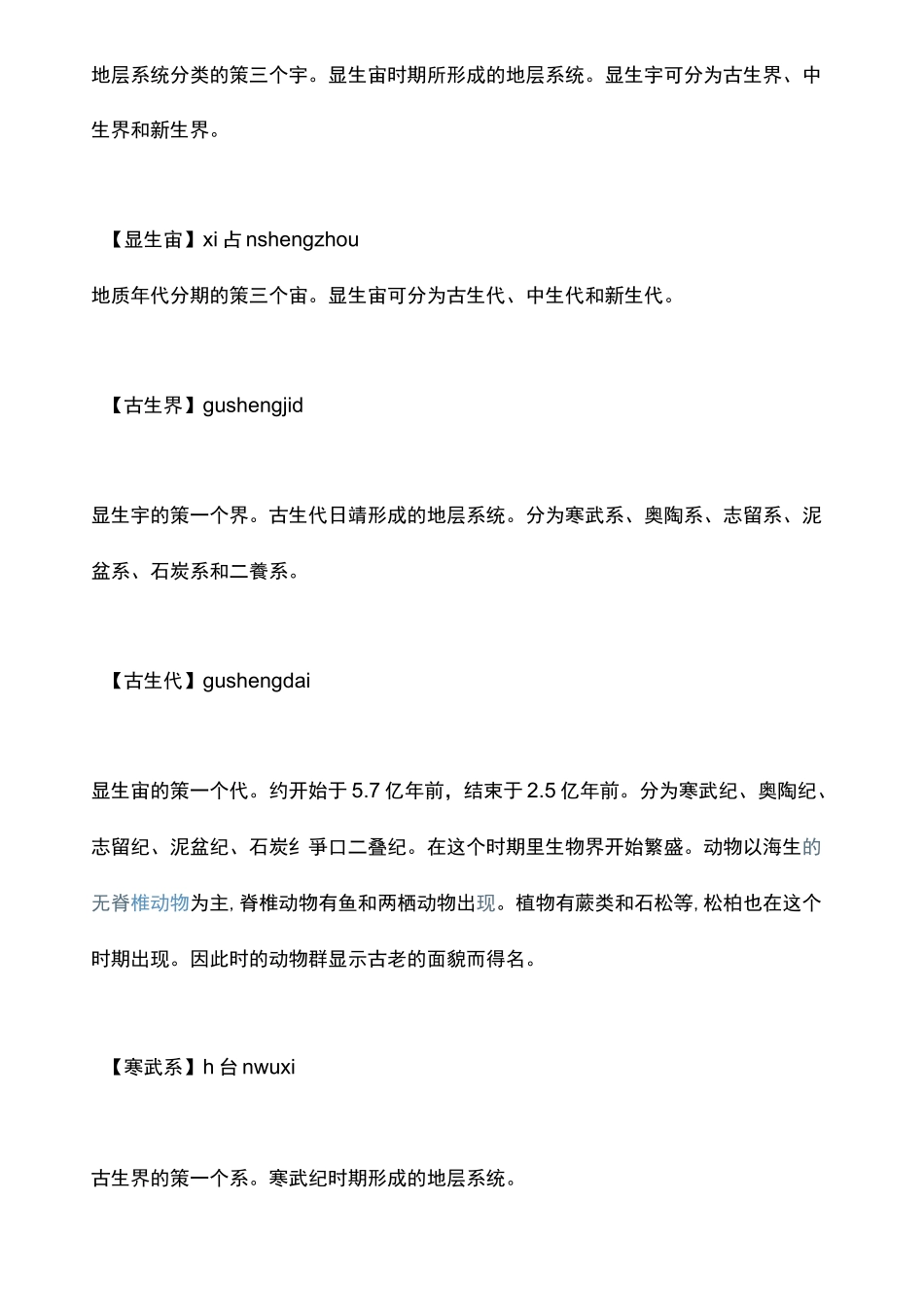 地球纪年划分_第3页