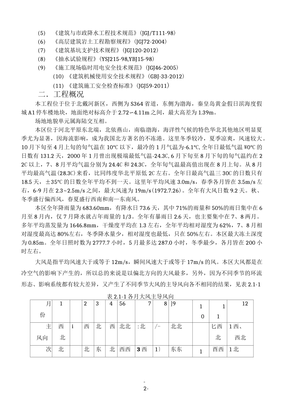 工程降水施工方案_第2页