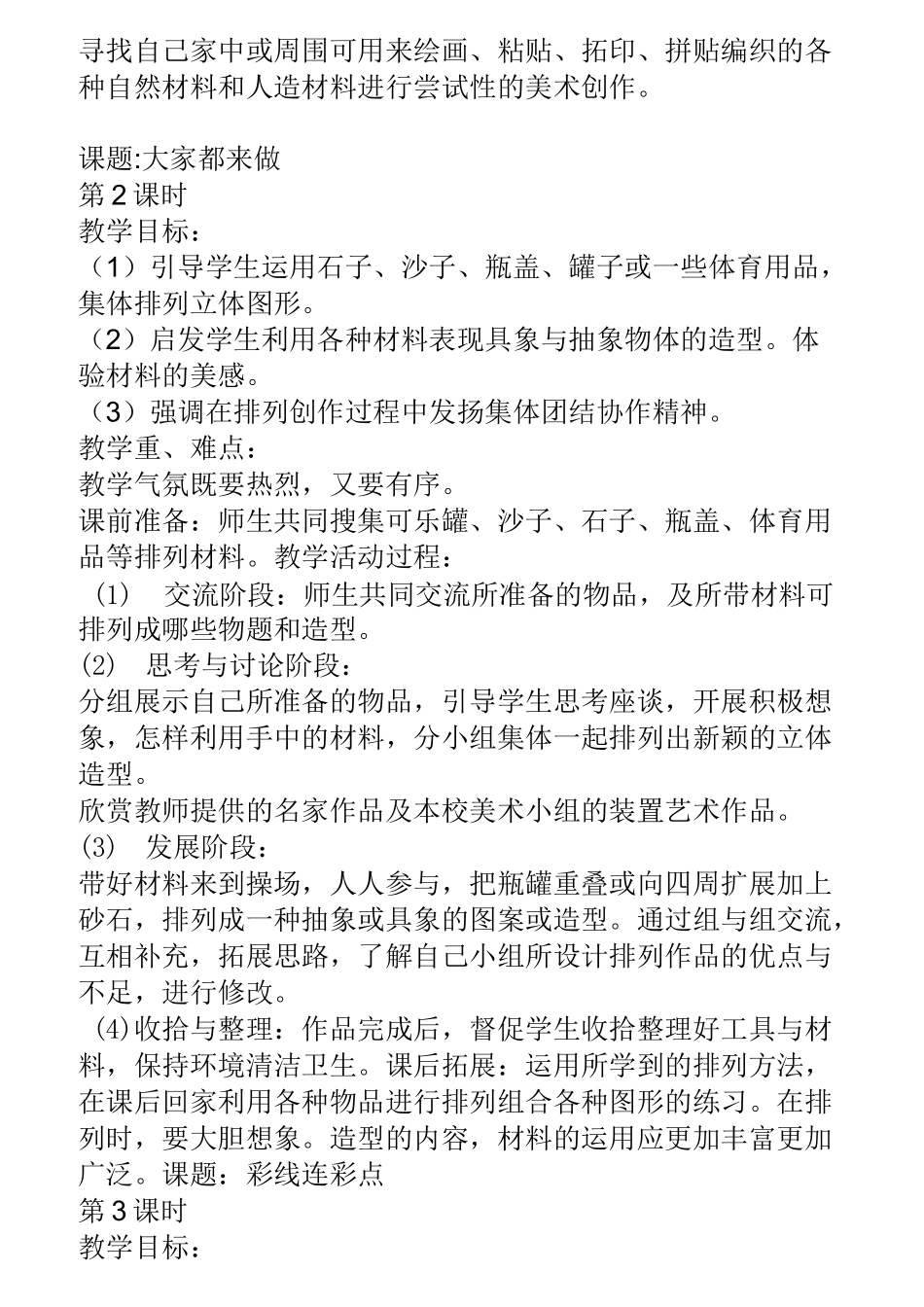 人教版一年级美术上册教案_第2页