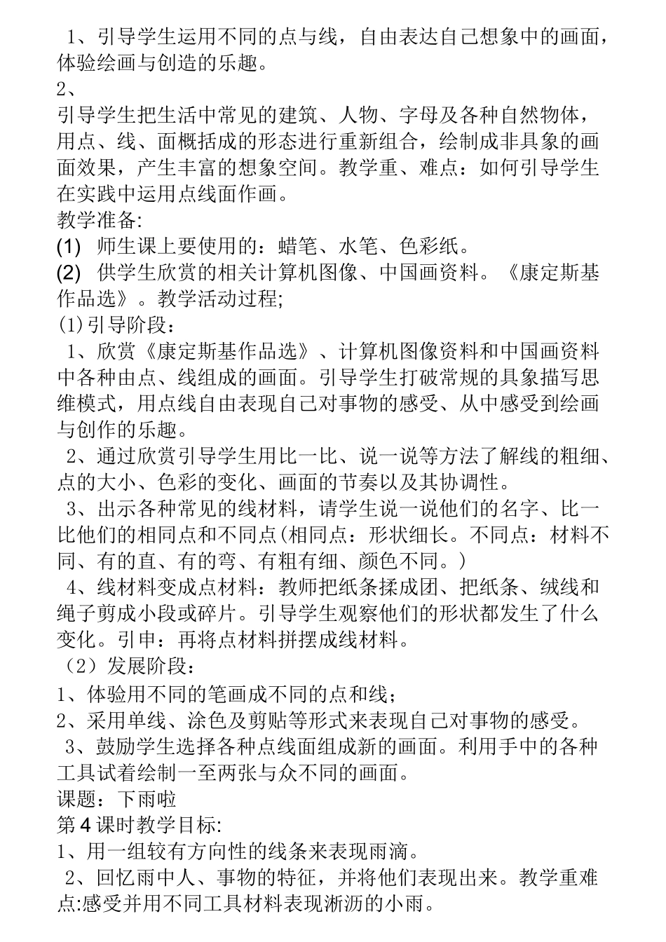 人教版一年级美术上册教案_第3页