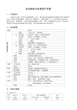 多功能电力仪表用户手册