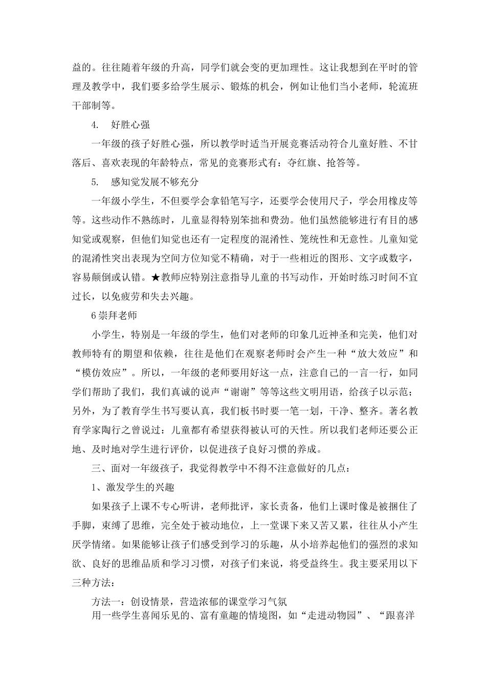 一年级学生的特点_第2页